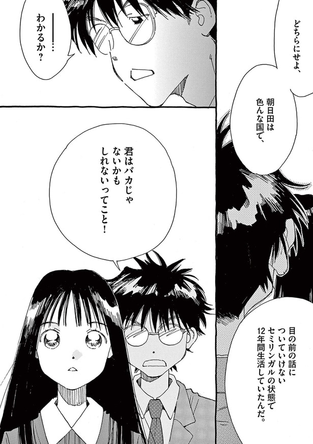 目の前の話についていけないセミリンガルの状態で12年間生活していたんだ