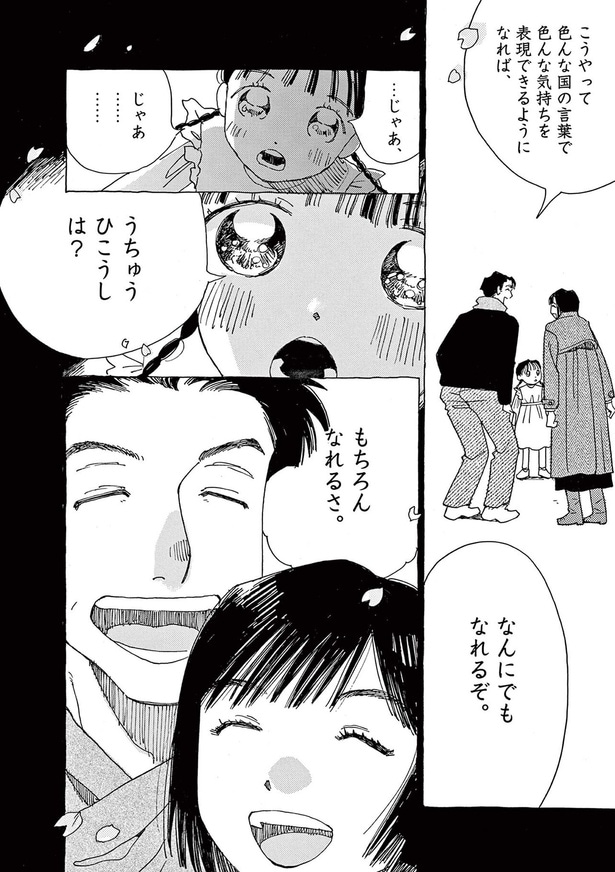 もちろんなれるさ