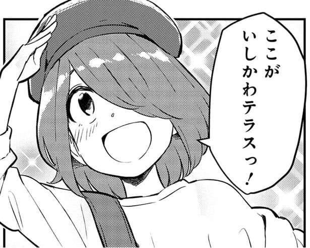 ここがいしかわテラスっ！