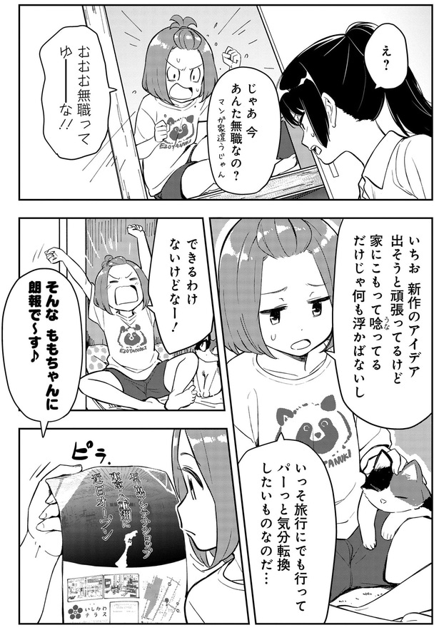 あんた無職なの？