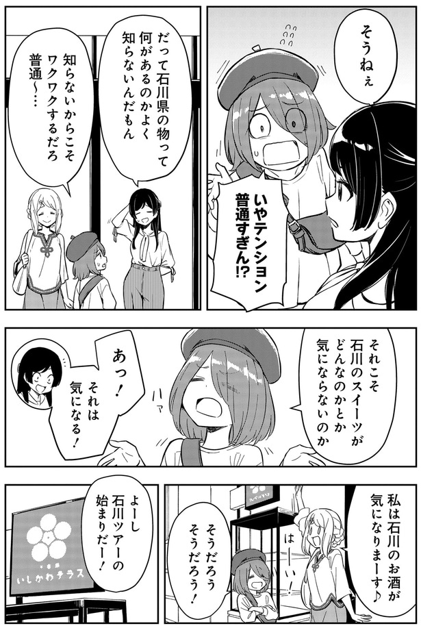 石川のお酒が気になりまーす