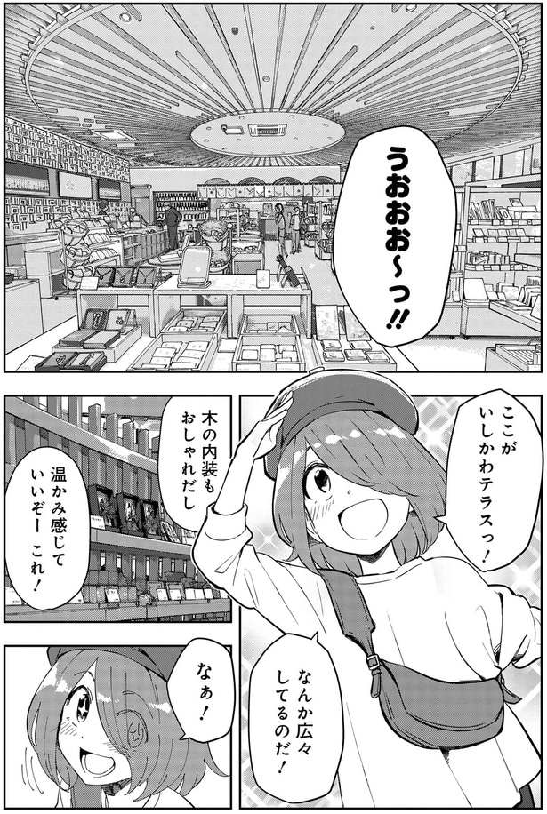 なんか広々してるのだ！