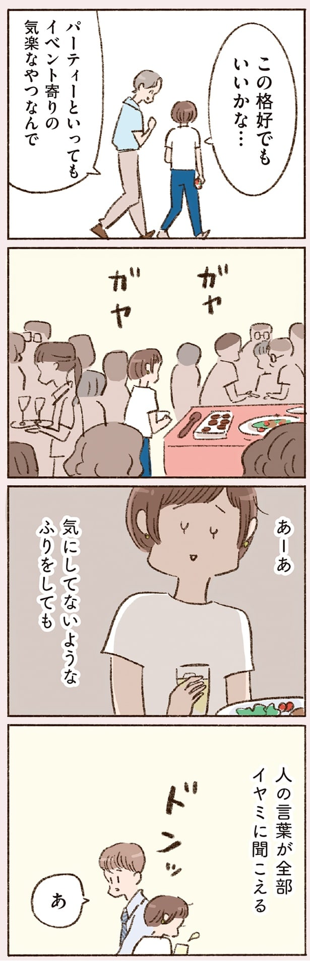 人の言葉が全部イヤミに聞こえる