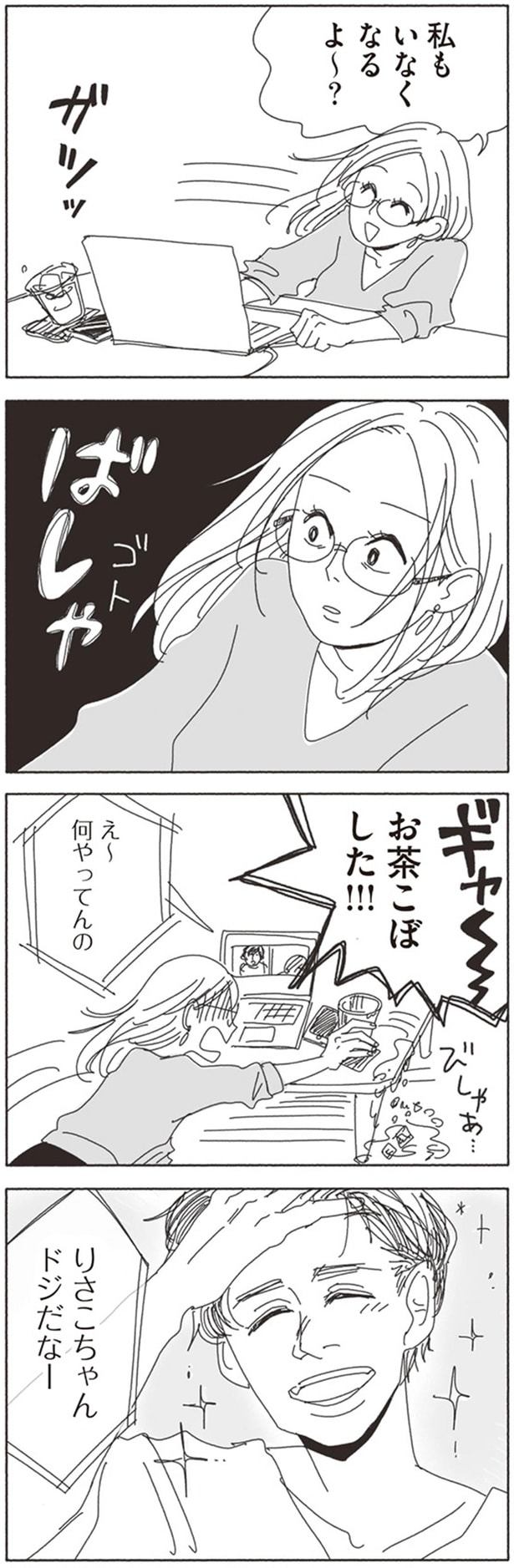 お茶こぼした！！！