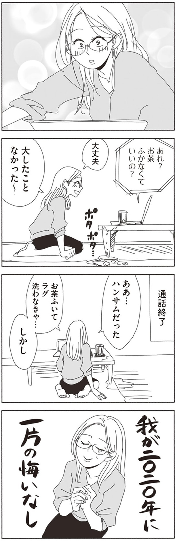 ああ…ハンサムだった