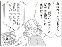 ハンサムより気になるって！男性とのリモート会話を女友達に大爆笑された件