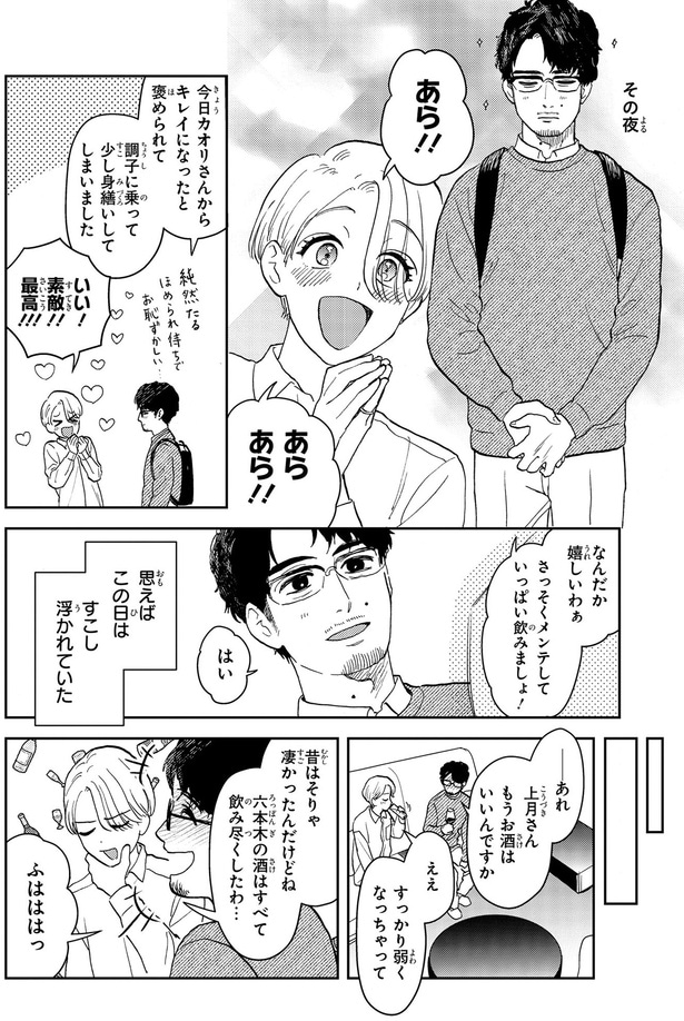 この日はすこし浮かれていた