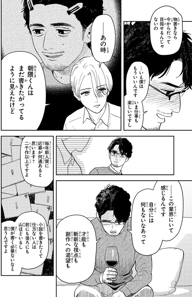 僕はもういいんです