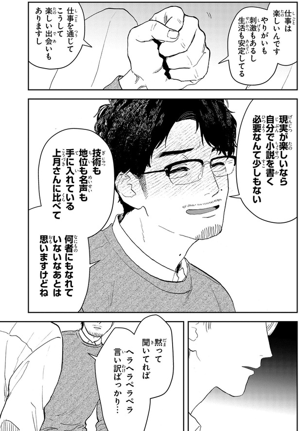 黙って聞いてればヘラヘラペラペラ言い訳ばっかり…