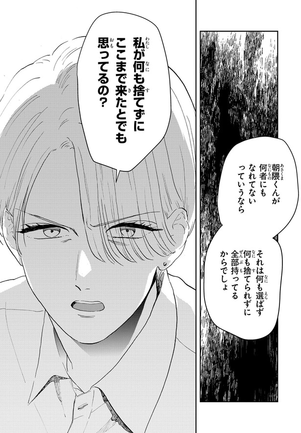 私が何も捨てずにここまで来たとでも思ってるの？