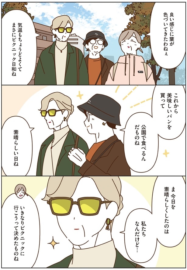 まさにピクニック日和ね