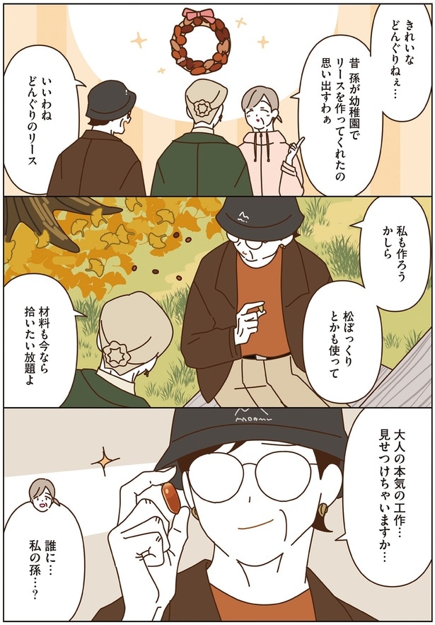 私も作ろうかしら