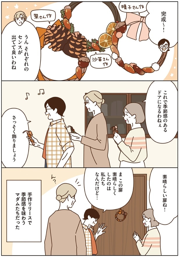 これで季節感のあるドアになるわねぇ