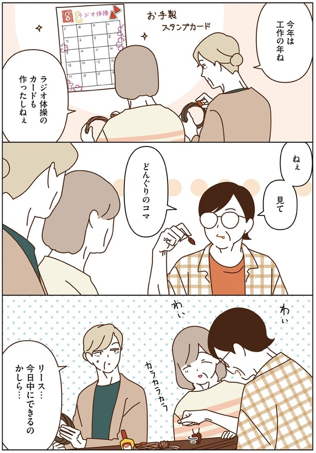 今年は工作の年ね