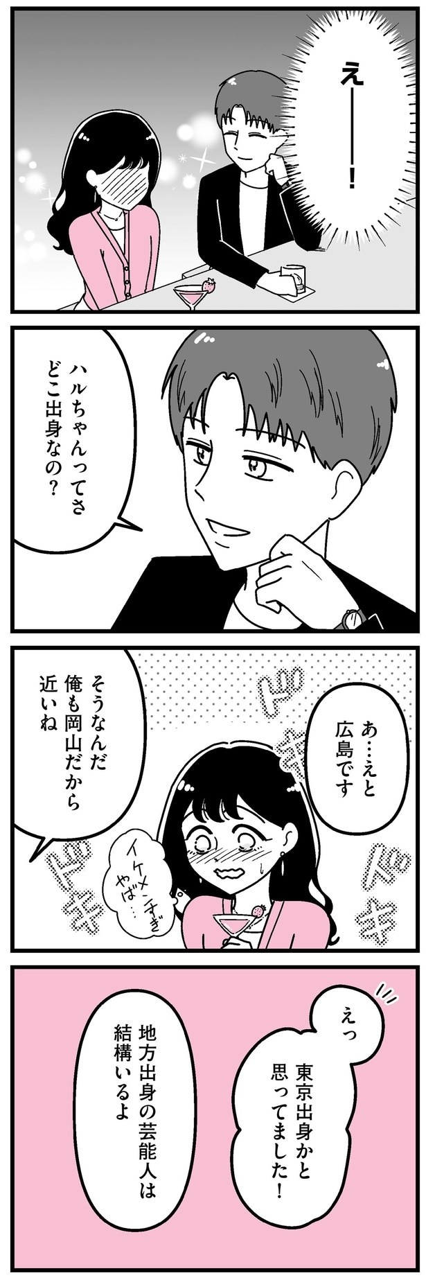 東京出身かと思ってました！