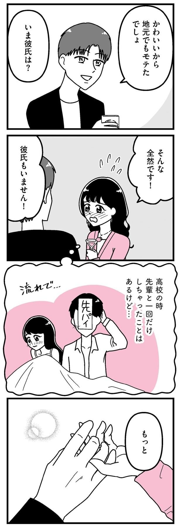 いま彼氏は？