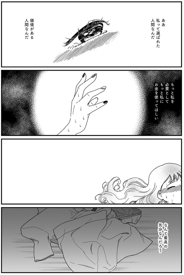 もっと私にお金を使ってほしい