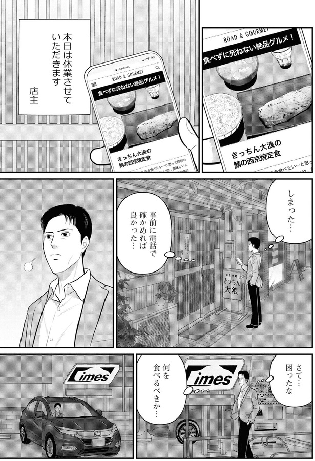 さて…困ったな　何を食べるべきか…