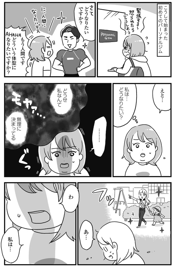 私は…どうなりたい？