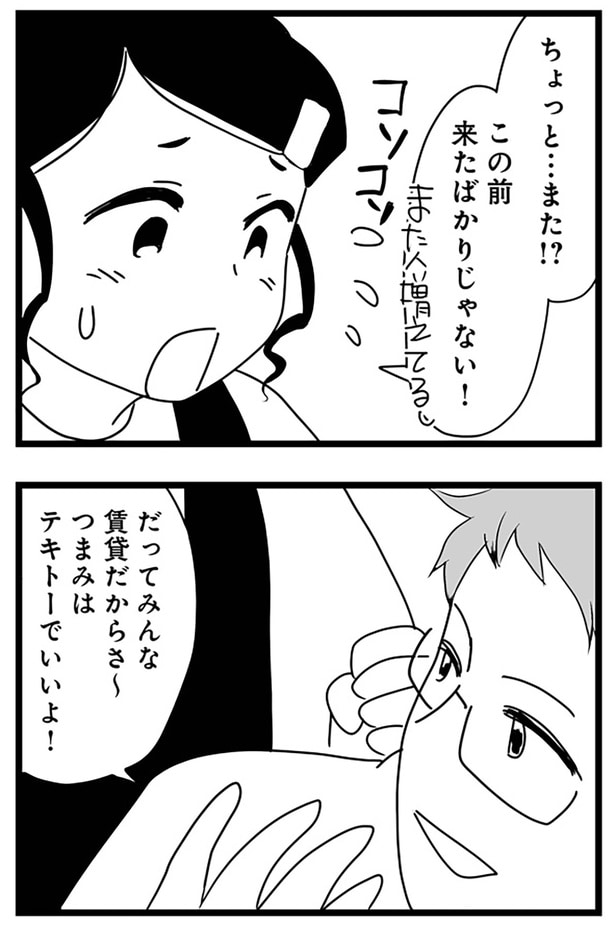 ちょっと…また!?