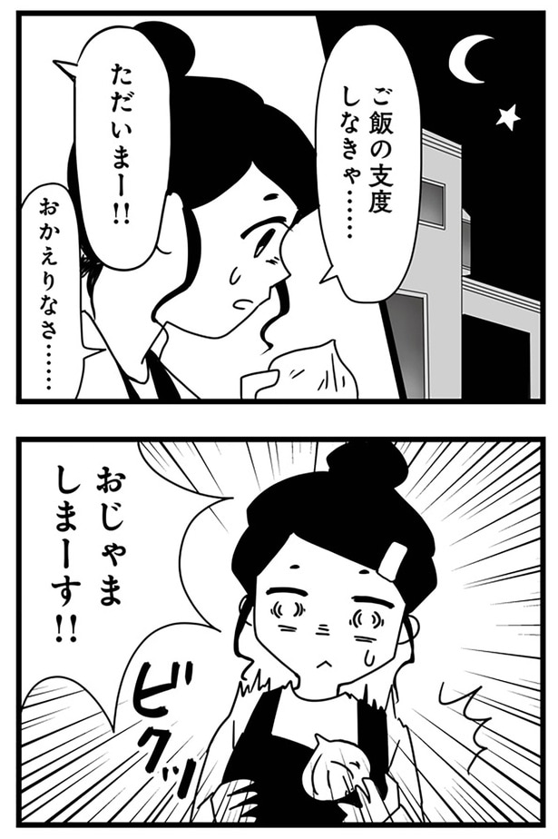 おじゃましまーす!!