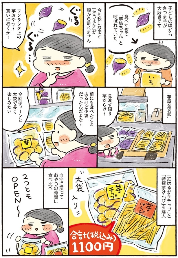 見渡す限り芋だらけ～