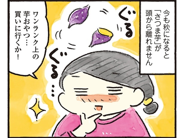 1000円でさつまいも天国！ワンランク上のおやつを買ってみた