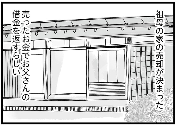 借金を返すために