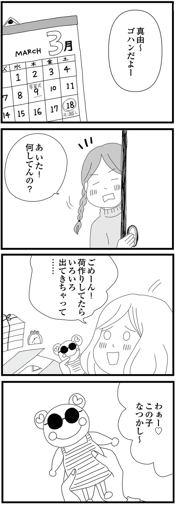 荷造りしてたらいろいろ出てきちゃって…