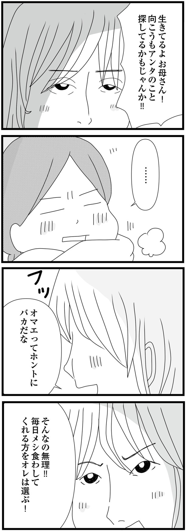 オマエってホントにバカだな