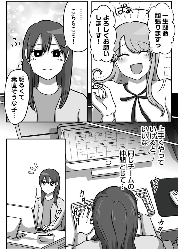 上手くやっていけるといいな