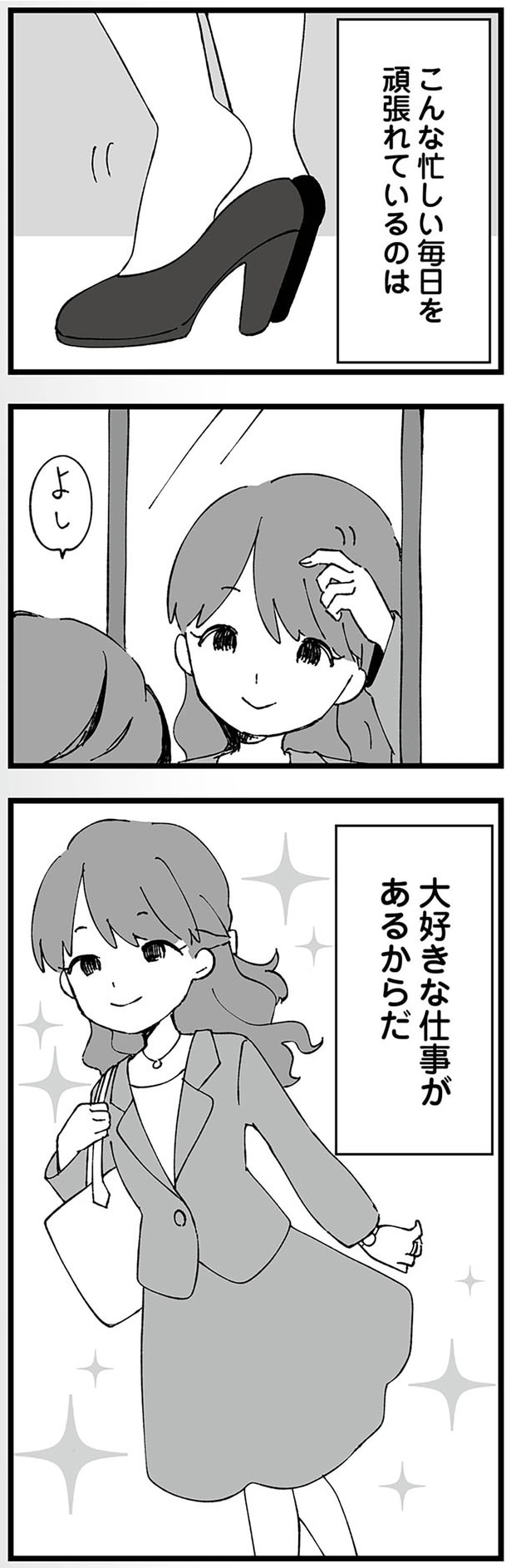 大好きな仕事があるから