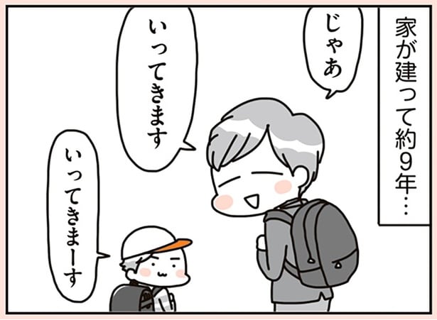 家が建って約9年…