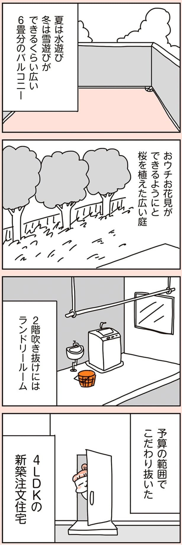4LDKの新築注文住宅