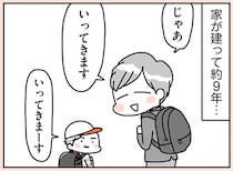 せっかく建てたのになぜ？新築マイホームから賃貸マンションへ住み替えたわが家／こだわりマイホームを手放して（1）