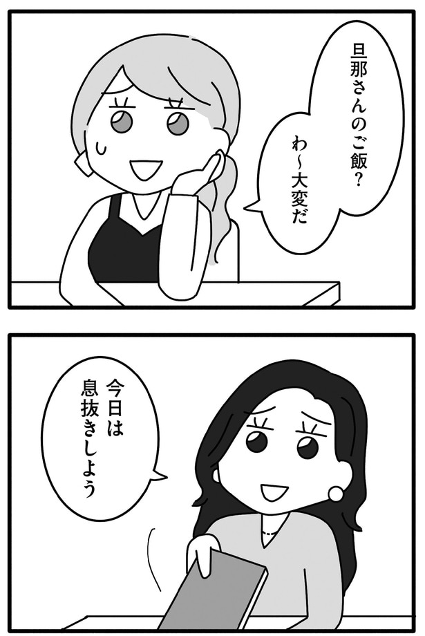 息抜きしよう