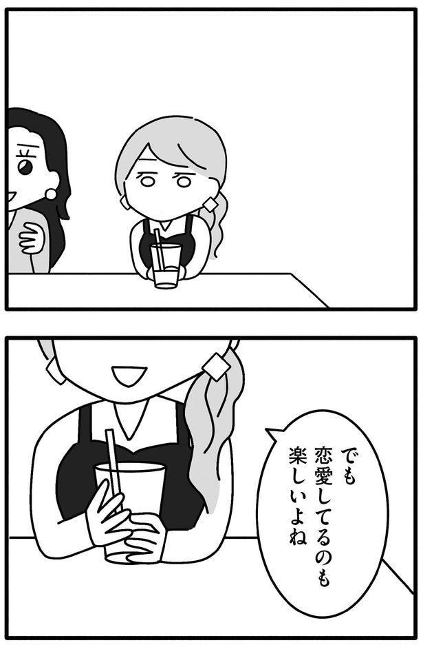 恋愛してるのも…