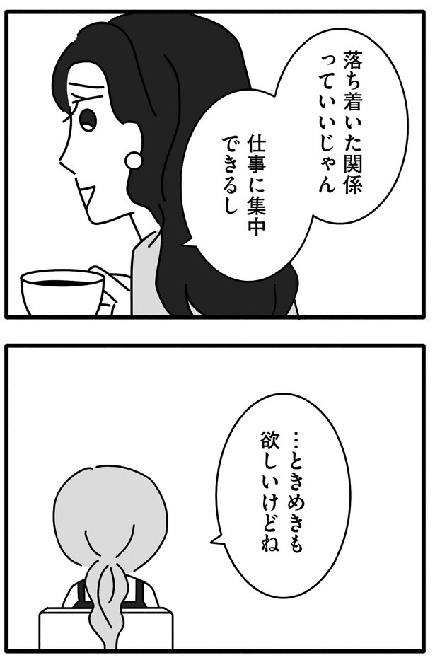 ときめきも欲しいけどね