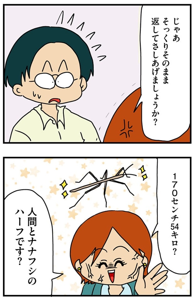 人間とナナフシのハーフです?