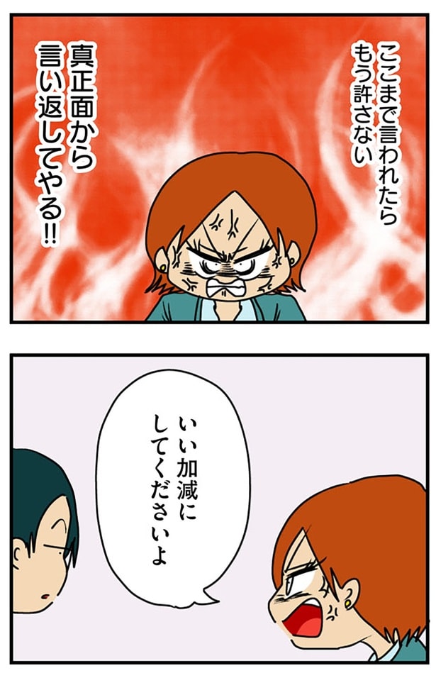 いい加減にしてくださいよ