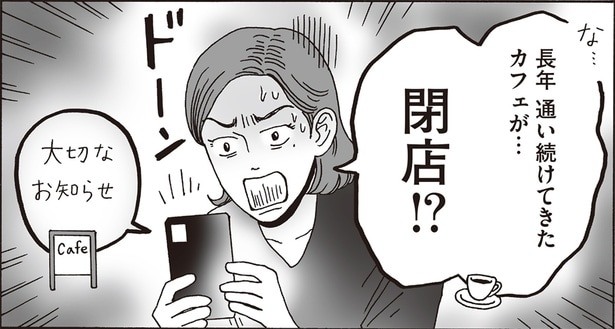 長年通い続けてきたカフェが…閉店!?