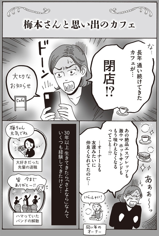 …オーナーとも友達みたいに仲良くなれてたのに…