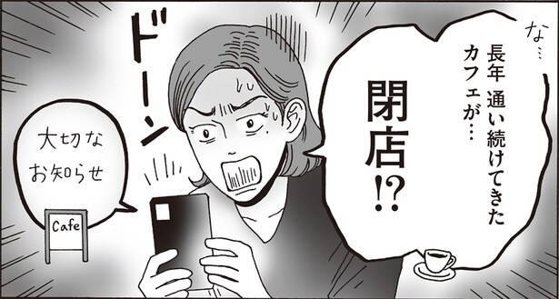 行きつけのカフェが閉店。「さみしい」を言えない先輩に、白川さんが伝えたこと