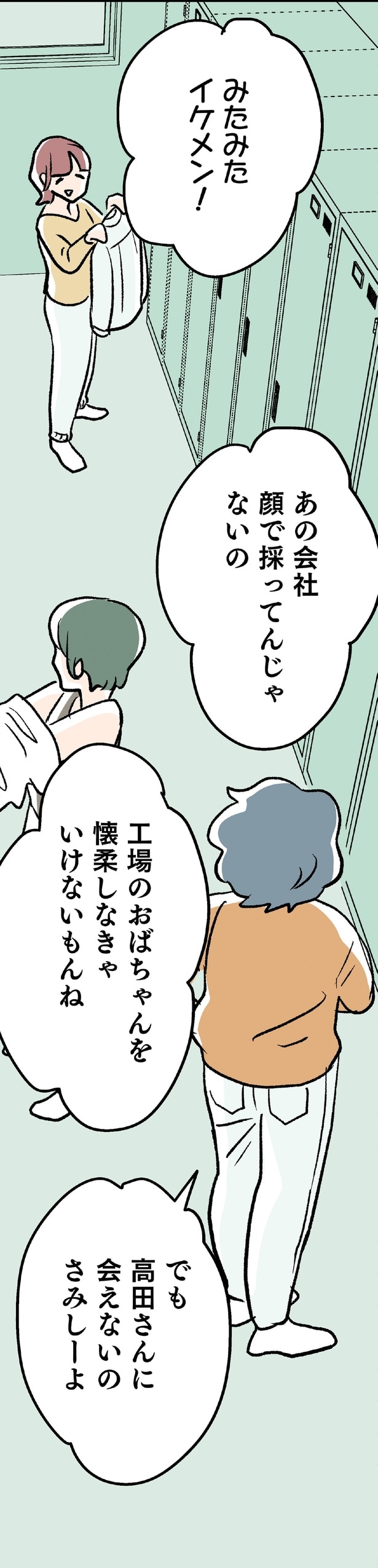 あの会社顔で採ってんじゃないの