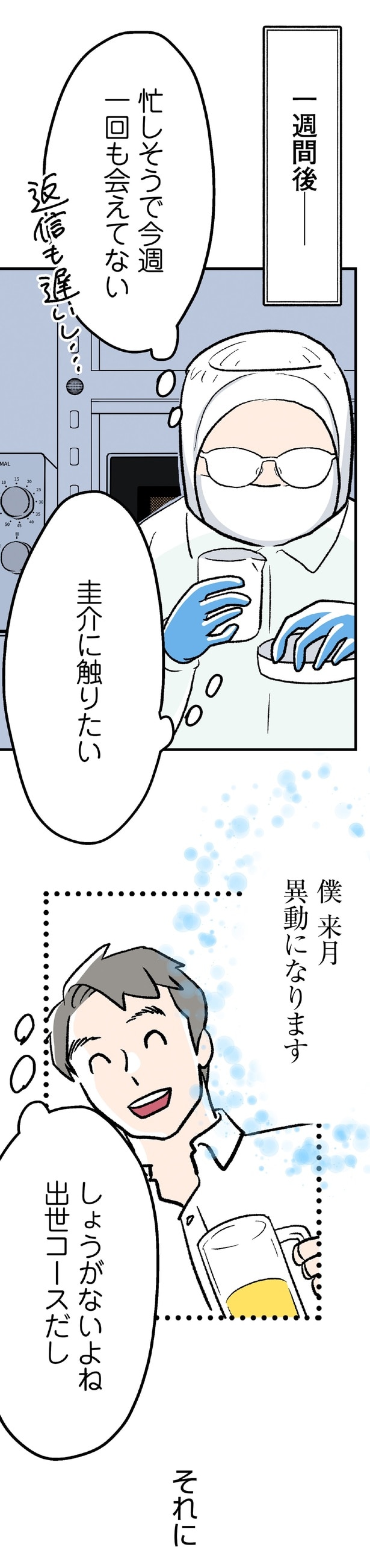 しょうがないよね 出世コースだし