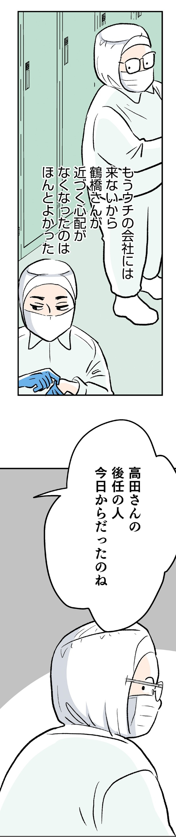 後任の人今日からだったのね