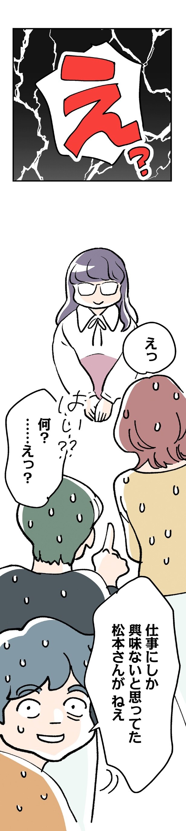 何?…えっ?