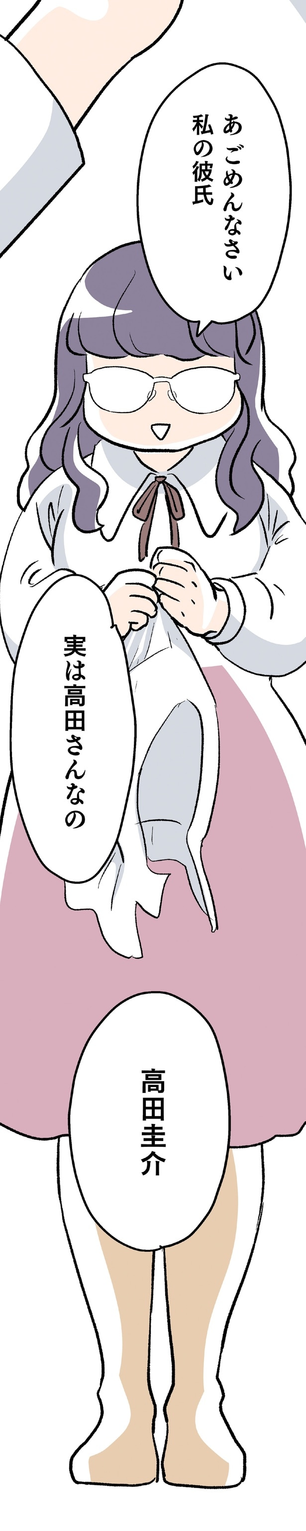 ごめんなさい 私の彼氏