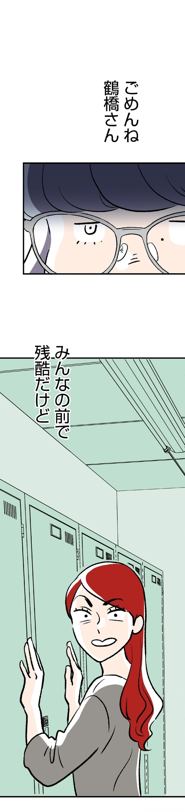 みんなの前で残酷だけど