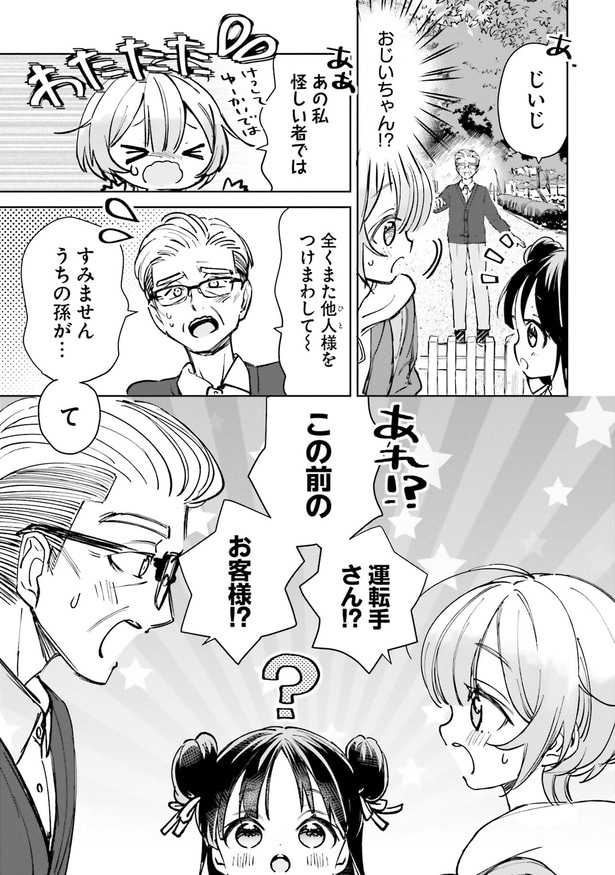 すみませんうちの孫が…